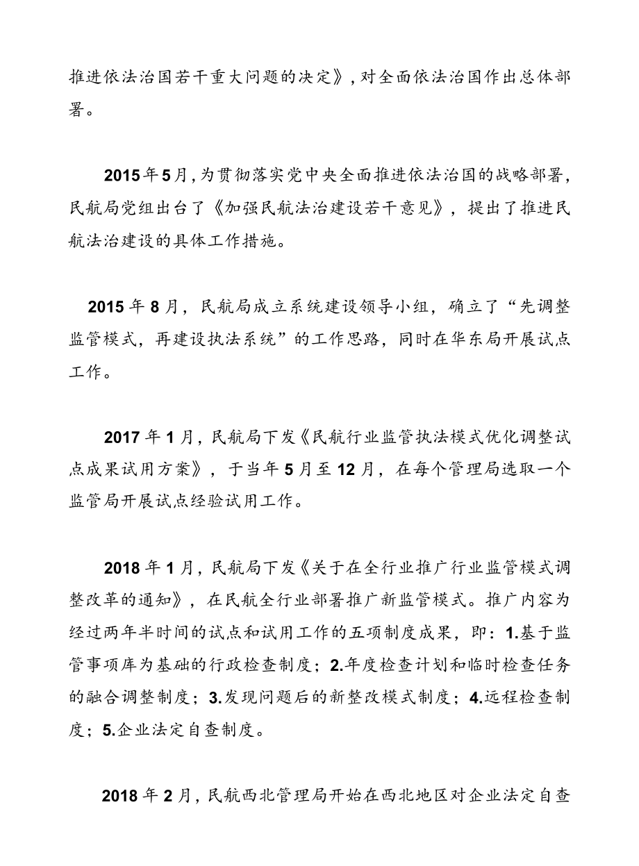 浅谈法定自查在民航基层单位的应用与思考.docx_第2页