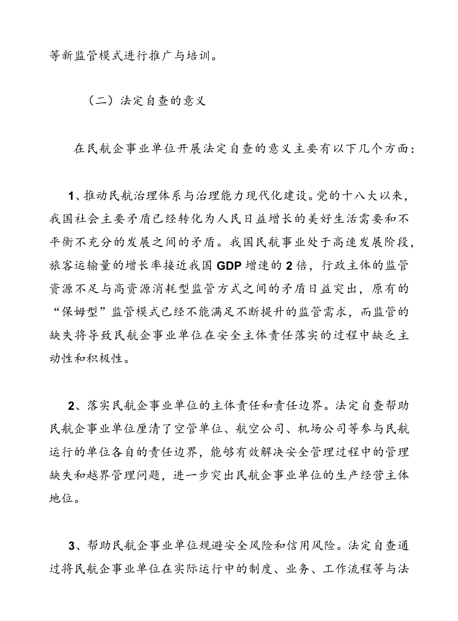 浅谈法定自查在民航基层单位的应用与思考.docx_第3页