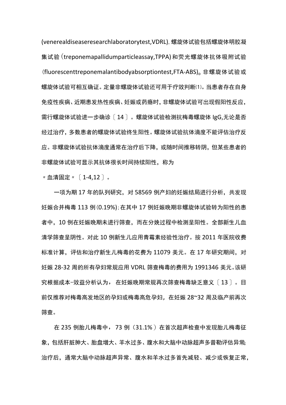 最新：妊娠合并梅毒的处理（全文）.docx_第3页