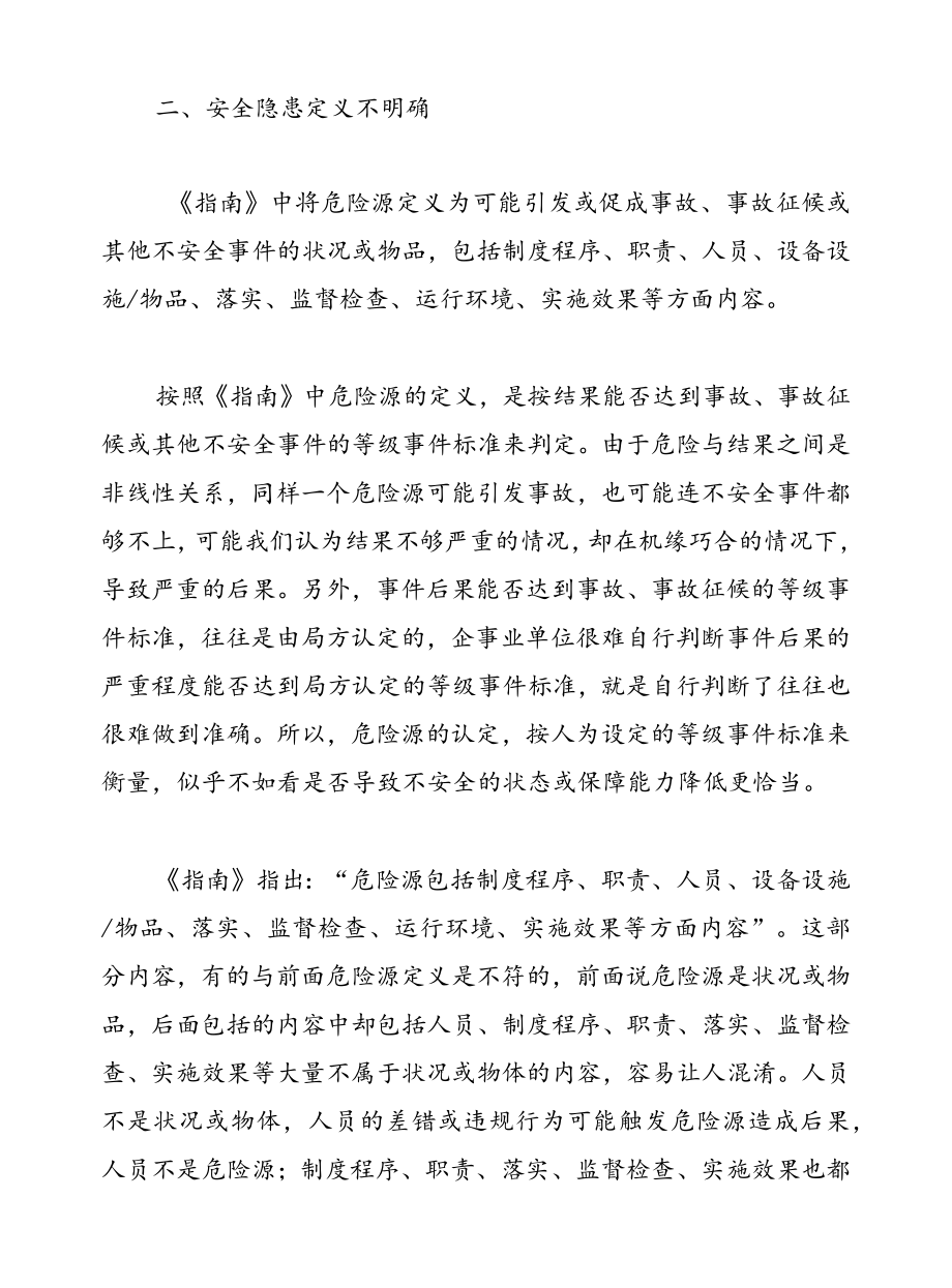 民航安全隐患管理若干问题与思考.docx_第2页