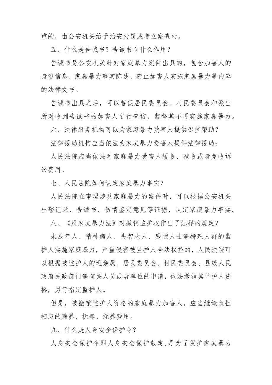 防止家庭暴力宣传知识.docx_第2页