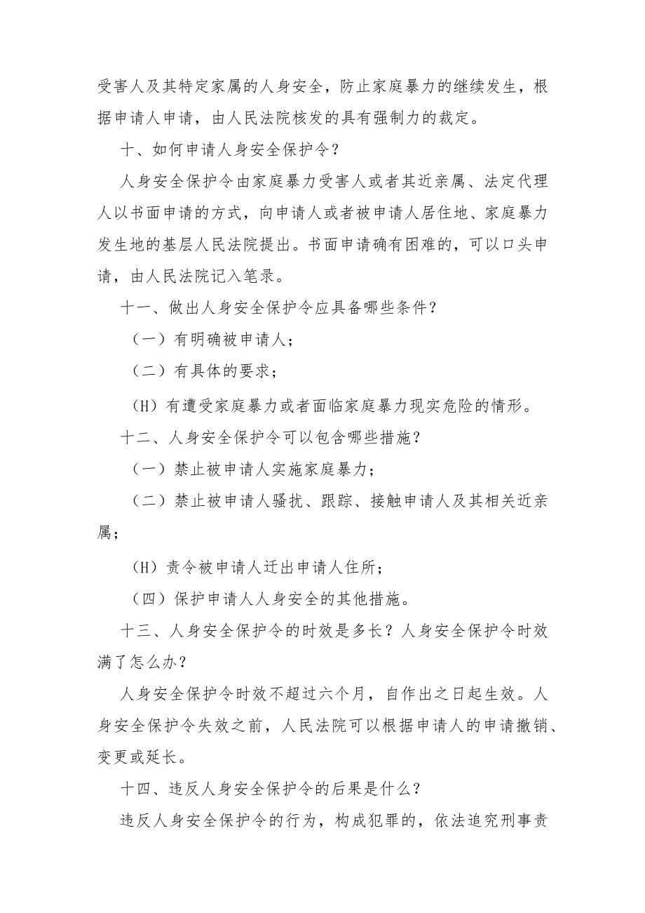 防止家庭暴力宣传知识.docx_第3页