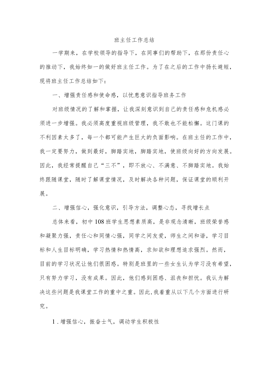 班主任工作总结.docx_第1页