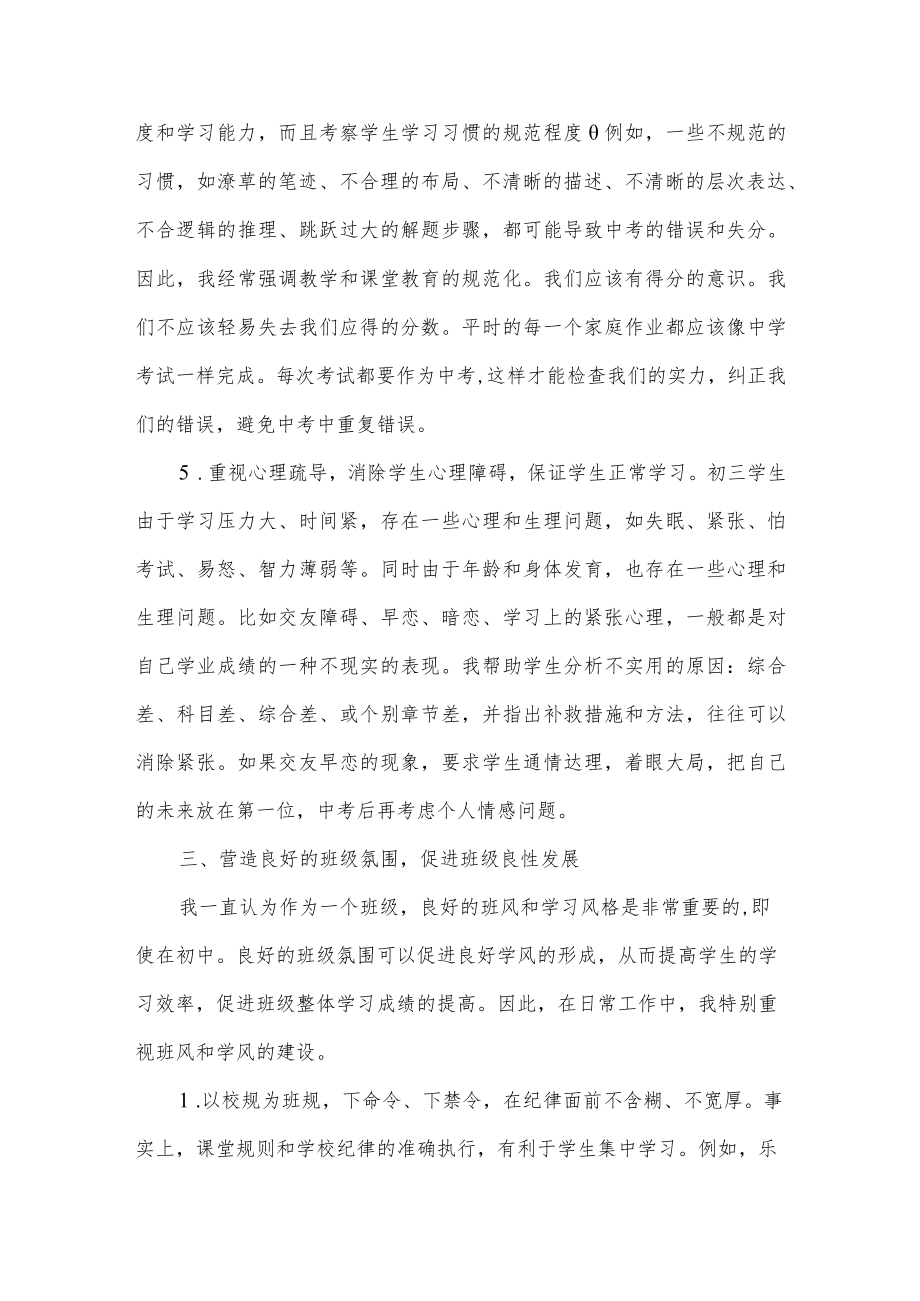 班主任工作总结.docx_第3页