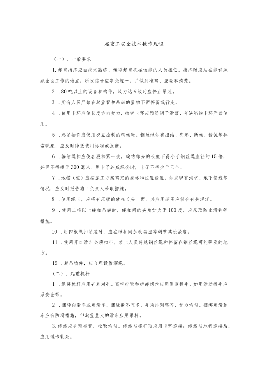 起重工安全技术操作规程.docx_第1页