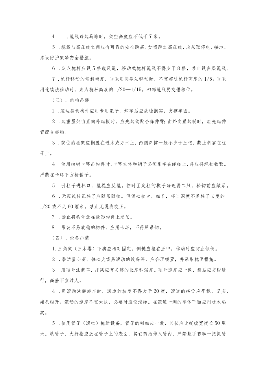 起重工安全技术操作规程.docx_第2页