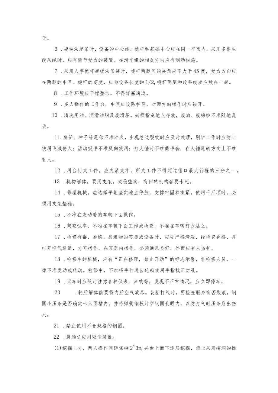 起重工安全技术操作规程.docx_第3页