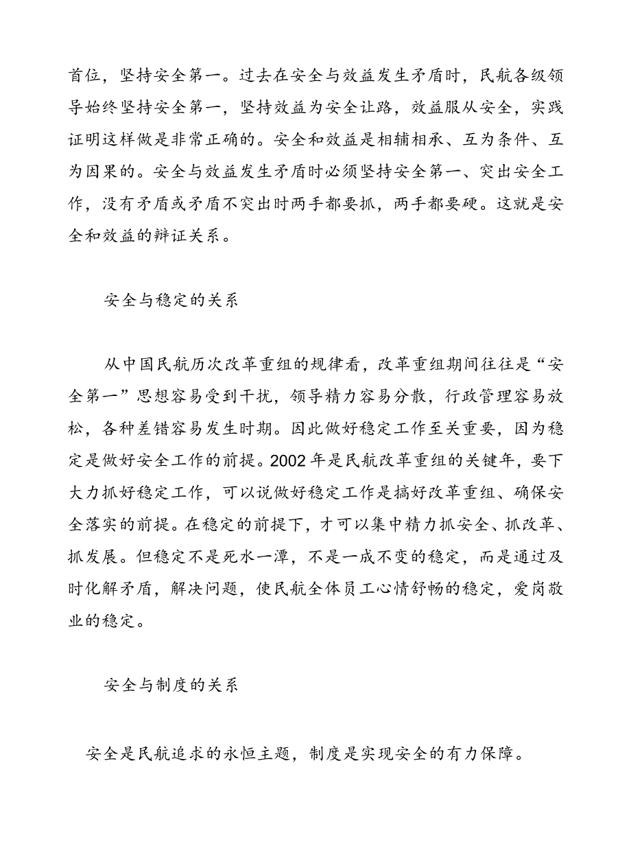 民航安全工作要处理好六个关系.docx_第2页