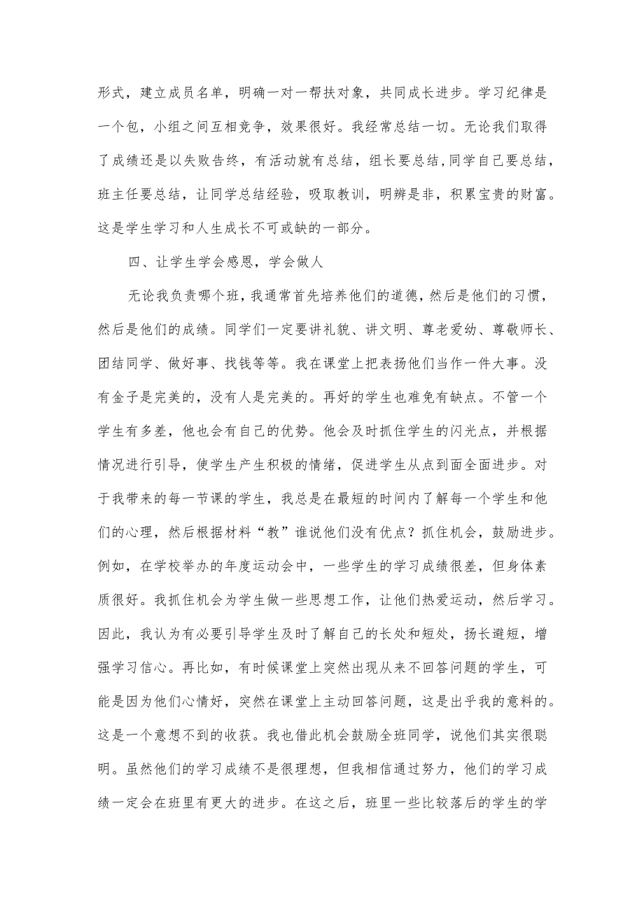 班主任工作经验讲话稿.docx_第2页