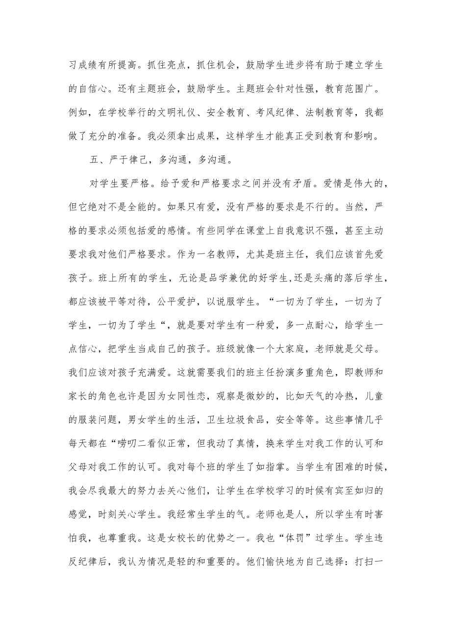 班主任工作经验讲话稿.docx_第3页