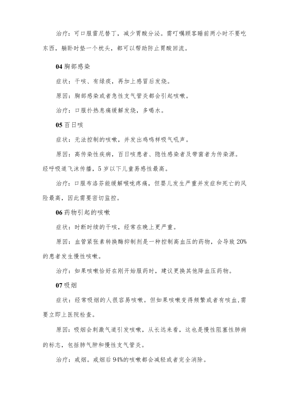 治疗干咳常用药物总结.docx_第2页