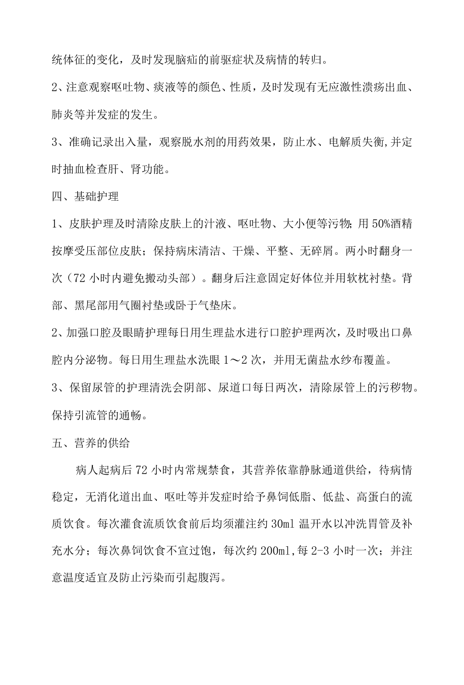 脑血管意外患者的抢救护理.docx_第2页