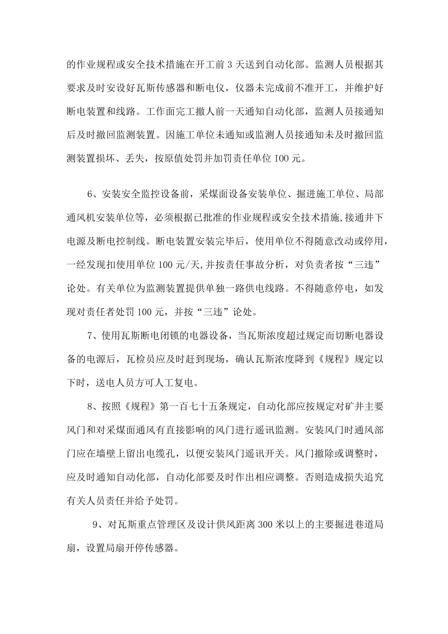 瓦斯监测监控系统管理制度.docx_第2页