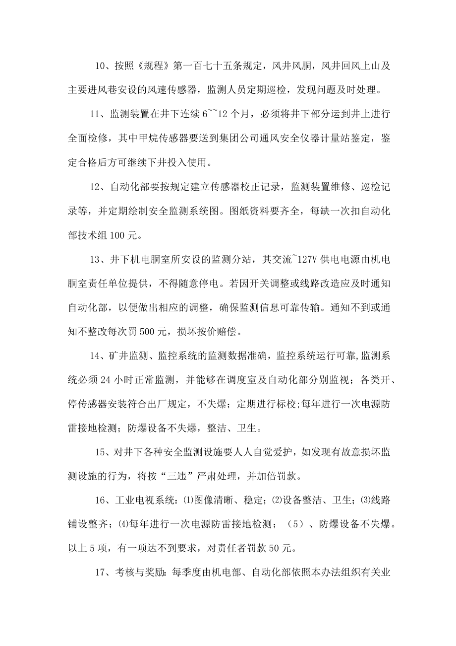 瓦斯监测监控系统管理制度.docx_第3页