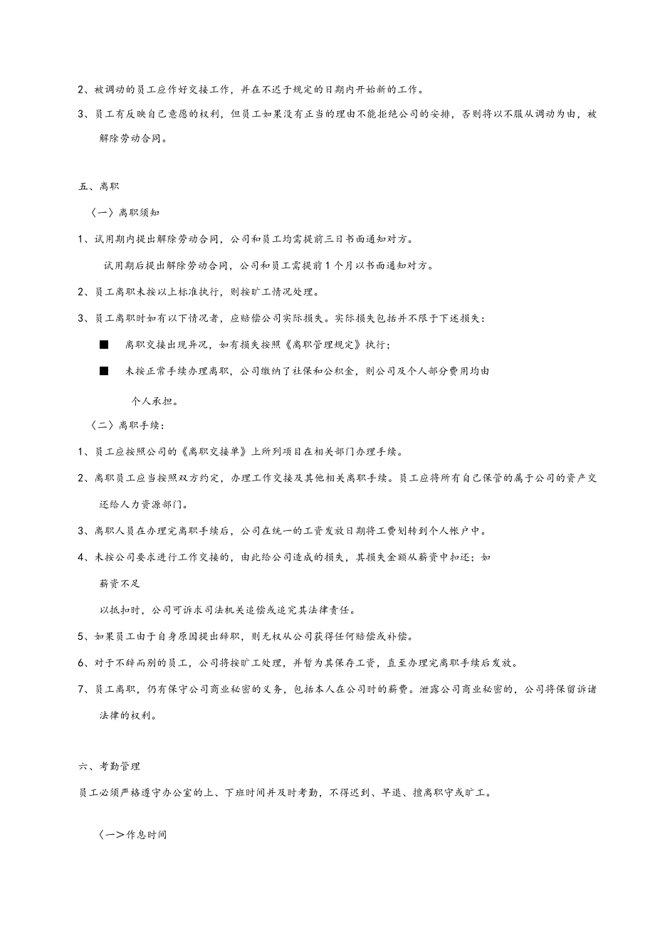 汽车服务有限公司员工手册工作指南.docx_第2页