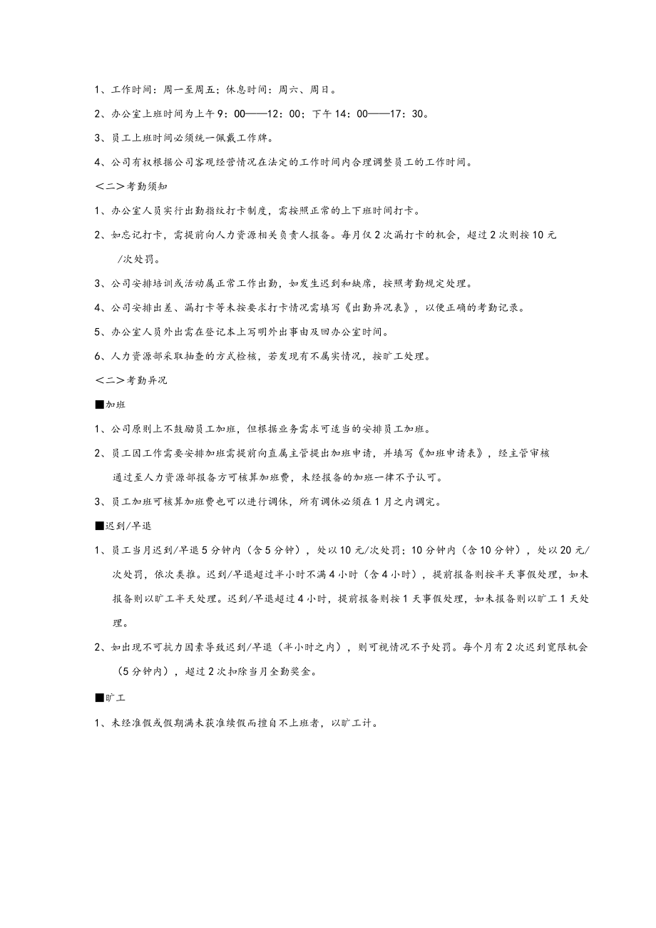 汽车服务有限公司员工手册工作指南.docx_第3页