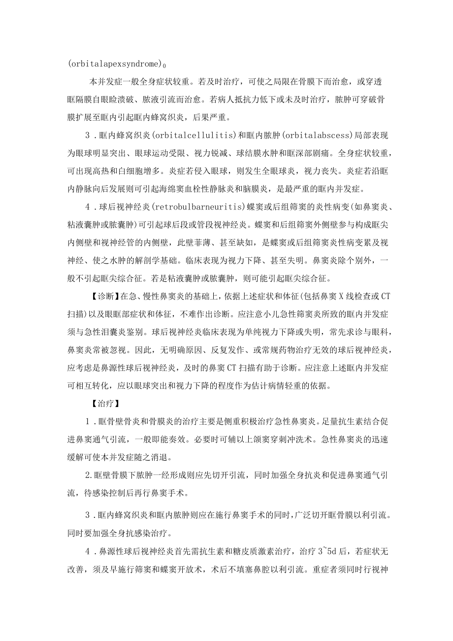 鼻源性并发症诊疗规范.docx_第2页