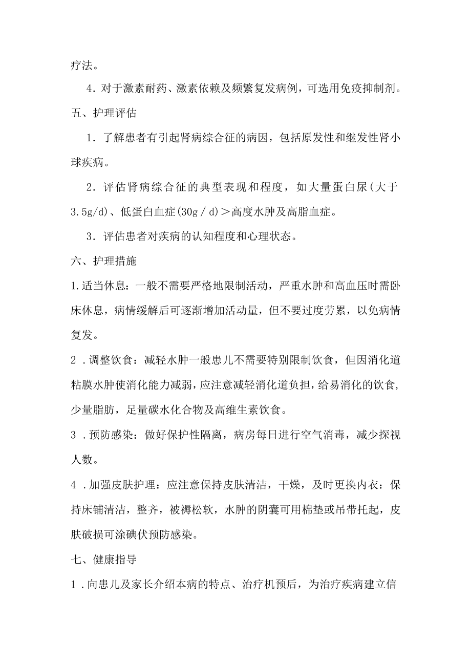 肾病综合征的护理.docx_第2页