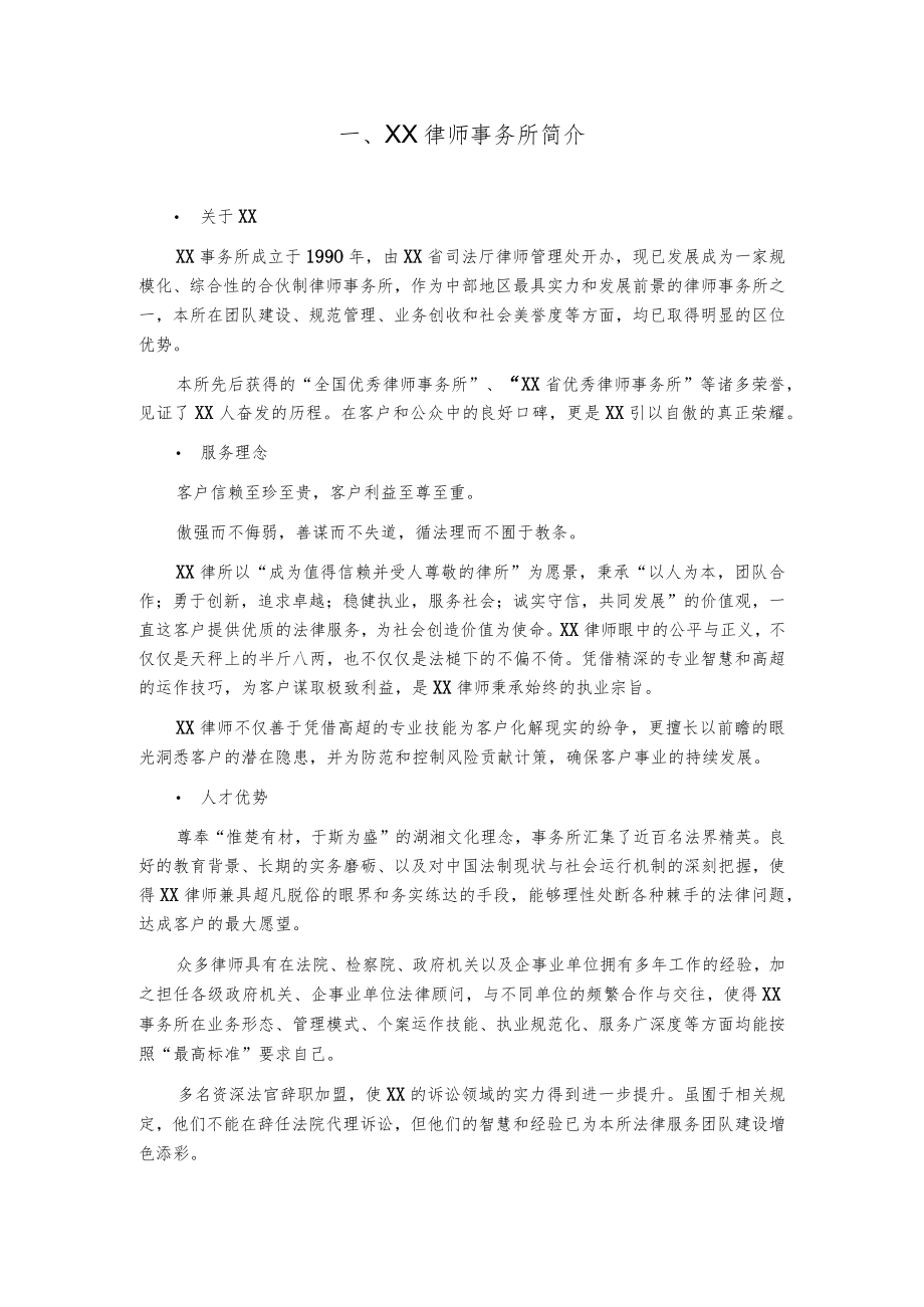 法律服务方案.docx_第2页