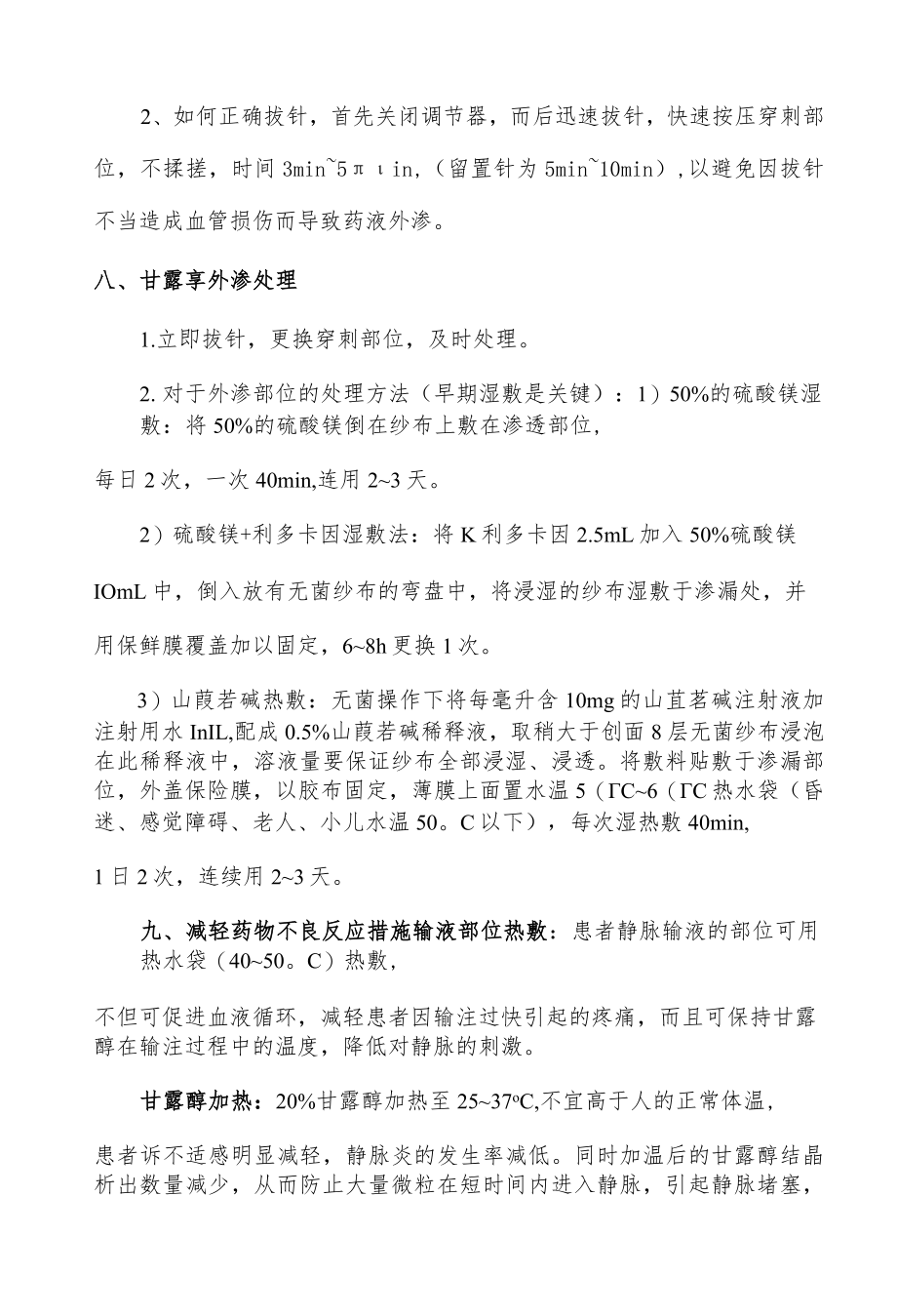 甘露醇临床应用注意事项.docx_第3页