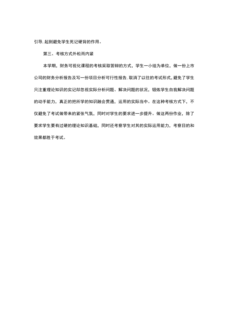 财务可视化总结与课程收获.docx_第2页