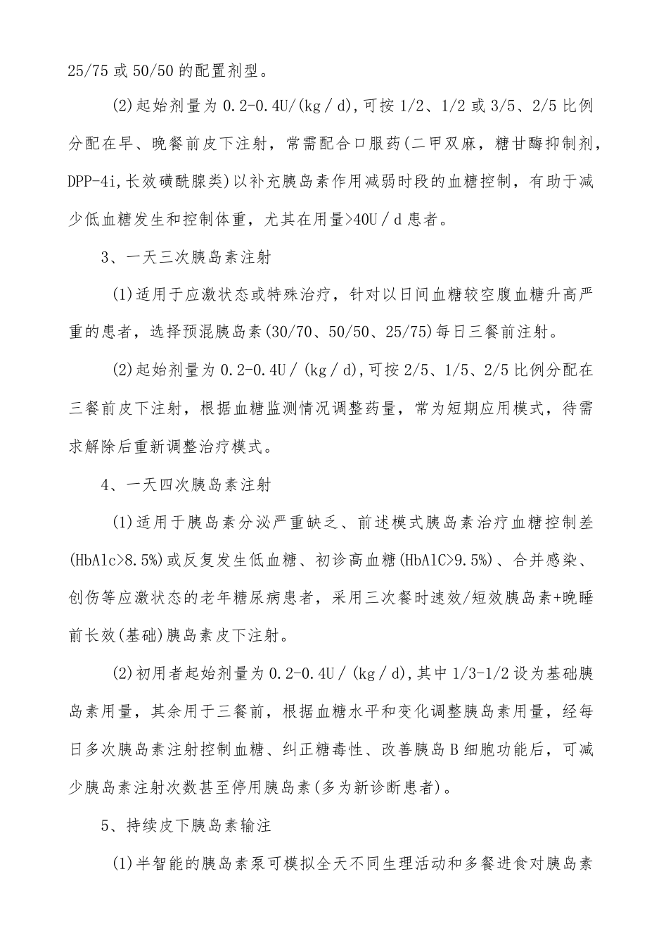 胰岛素制剂老患者使用要点.docx_第2页