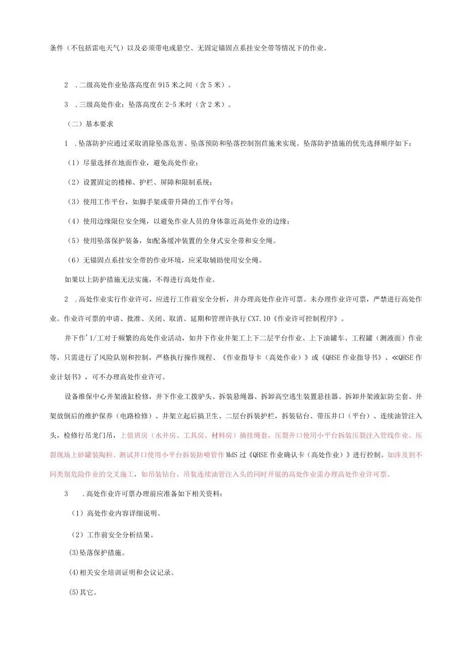 高处作业安全管理规范.docx_第2页