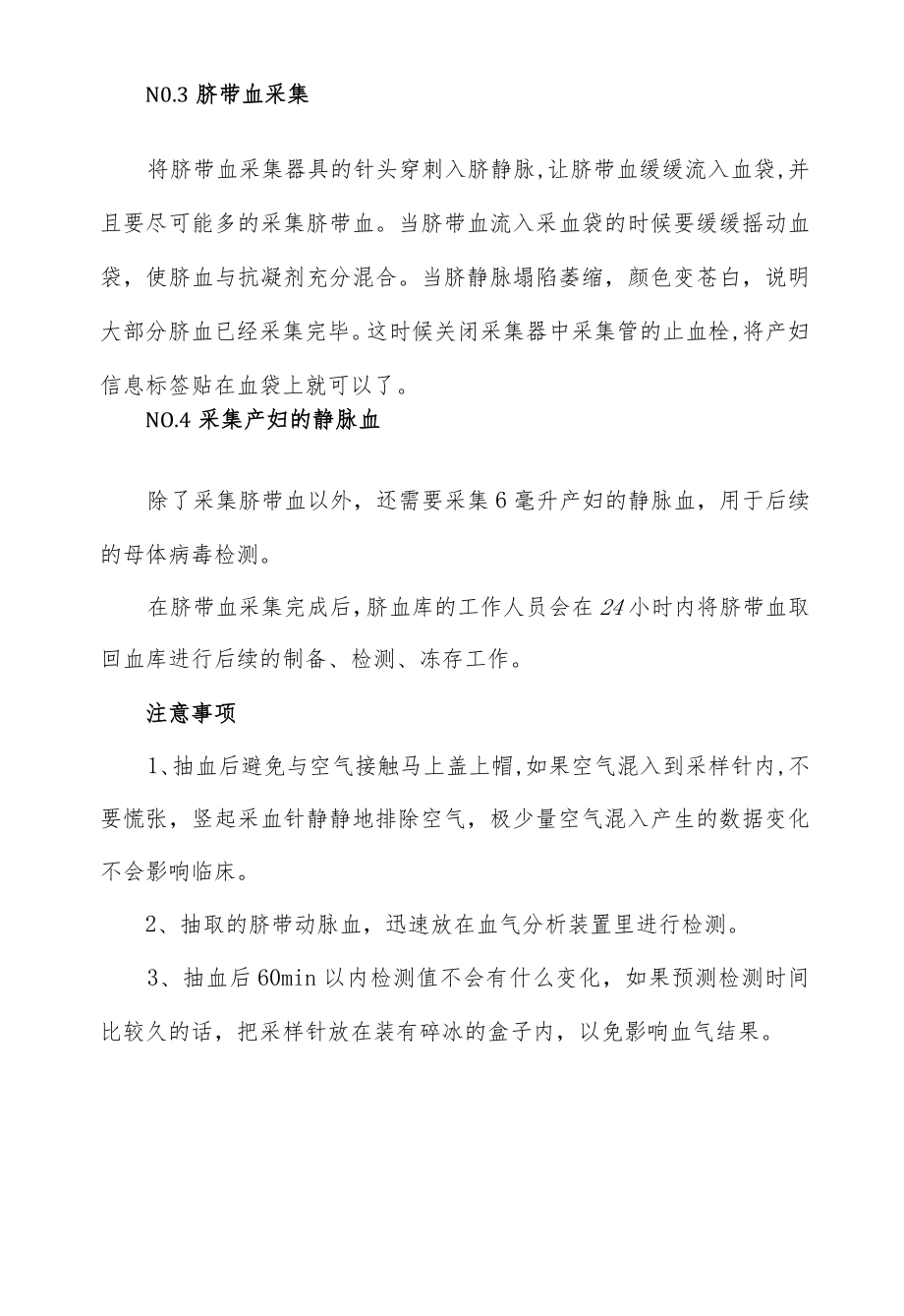 新生儿脐血血气分析采集操作规程.docx_第2页