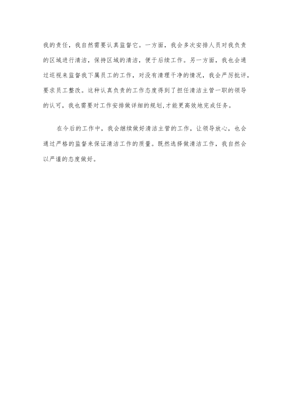 清洁主管终工作总结.docx_第2页