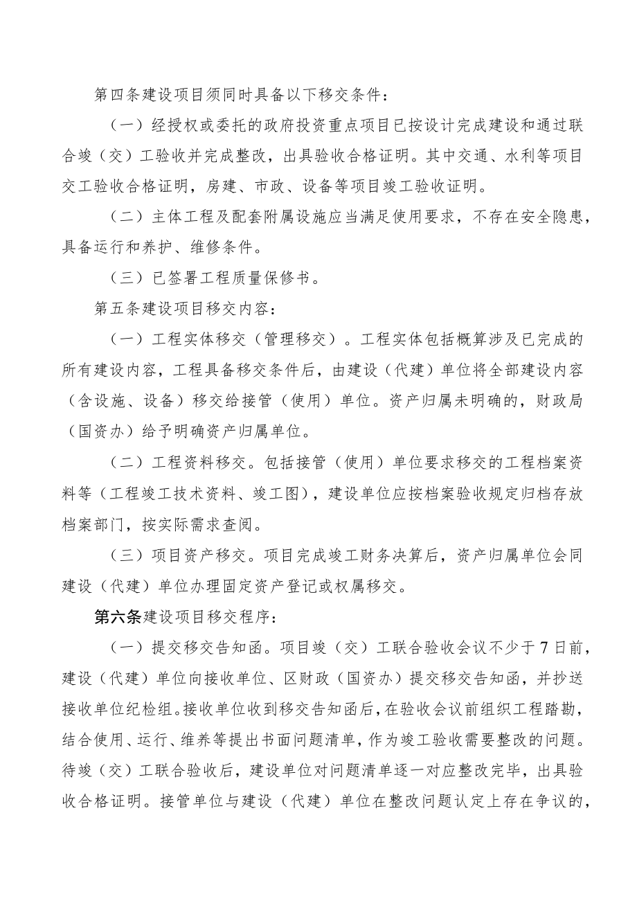 洞头区政府投资重点建设项目移交管理办法（修订征求意见稿）.docx_第2页