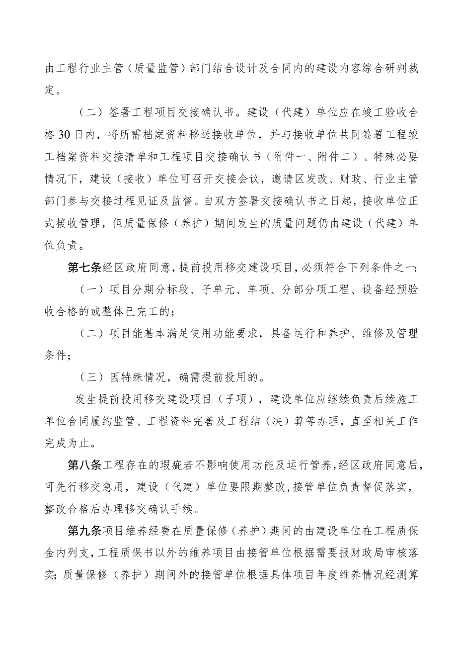 洞头区政府投资重点建设项目移交管理办法（修订征求意见稿）.docx_第3页