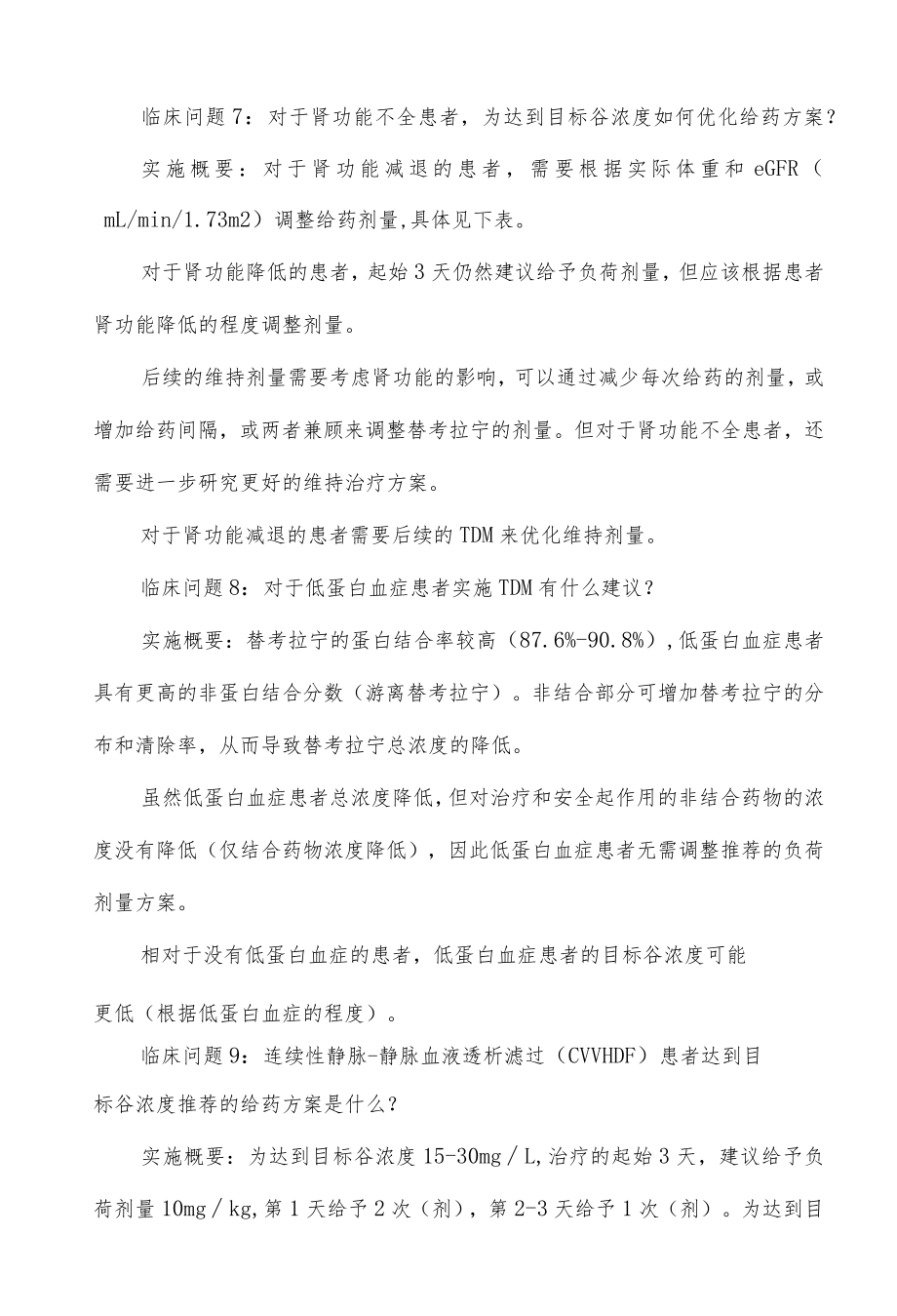 替考拉宁治疗药物监测实施细则.docx_第3页