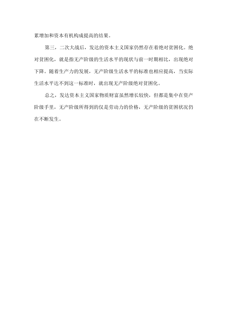 资本主义制度国家的阶级贫困化.docx_第2页