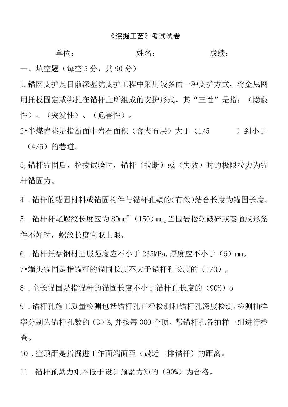 综掘工艺考试题答案.docx_第1页