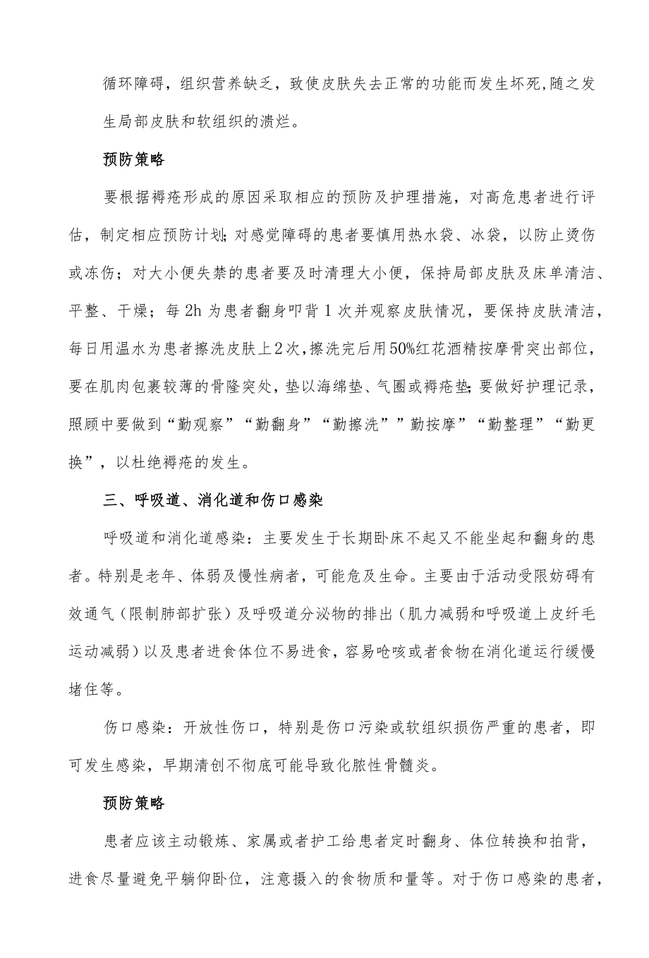 长期卧床患者并发症防治措施.docx_第2页