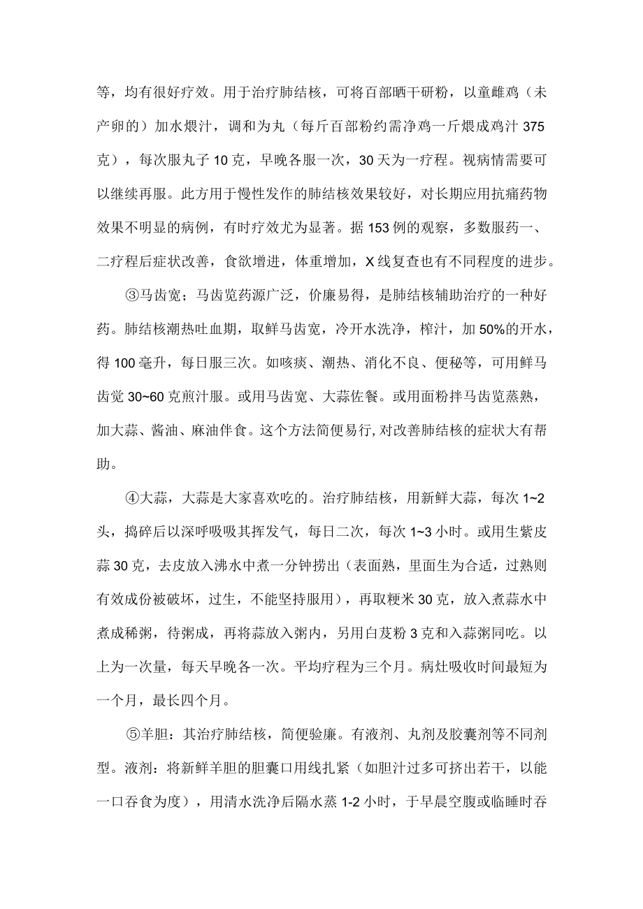 肺结核的中医中药详解.docx_第3页