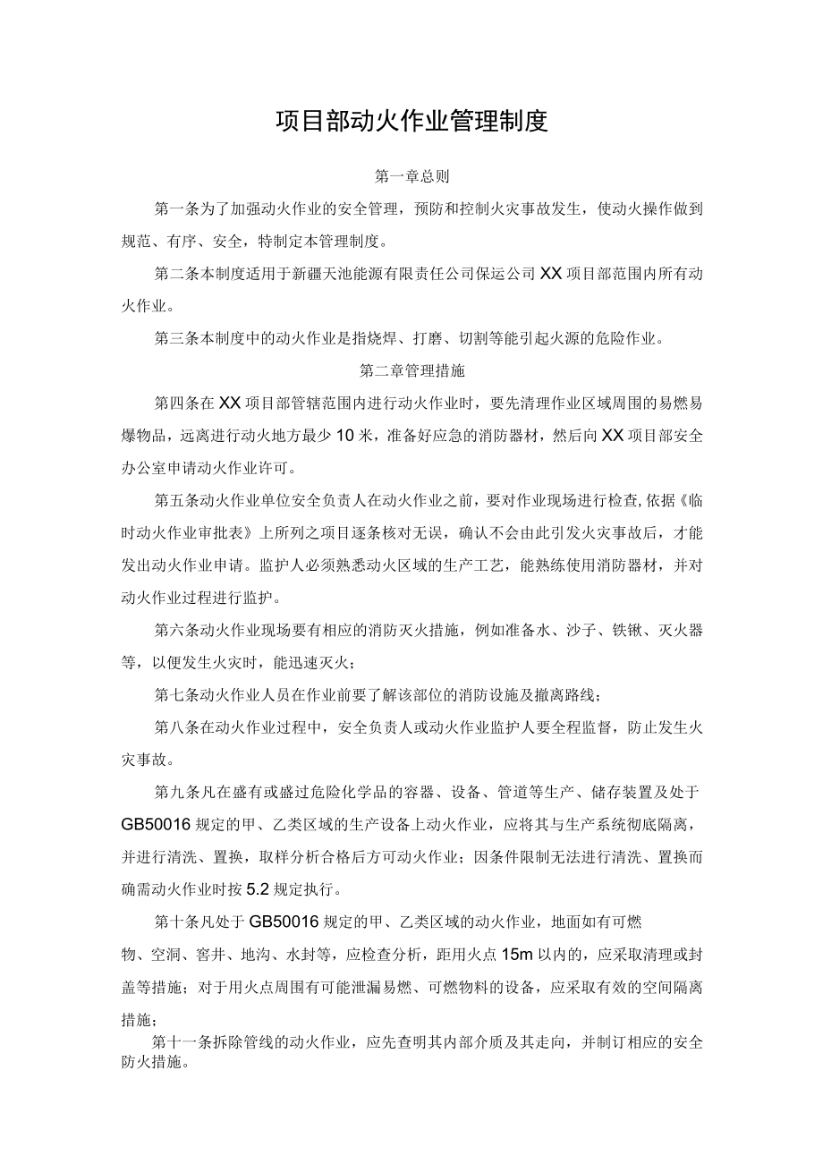 项目部动火作业管理制度.docx_第1页