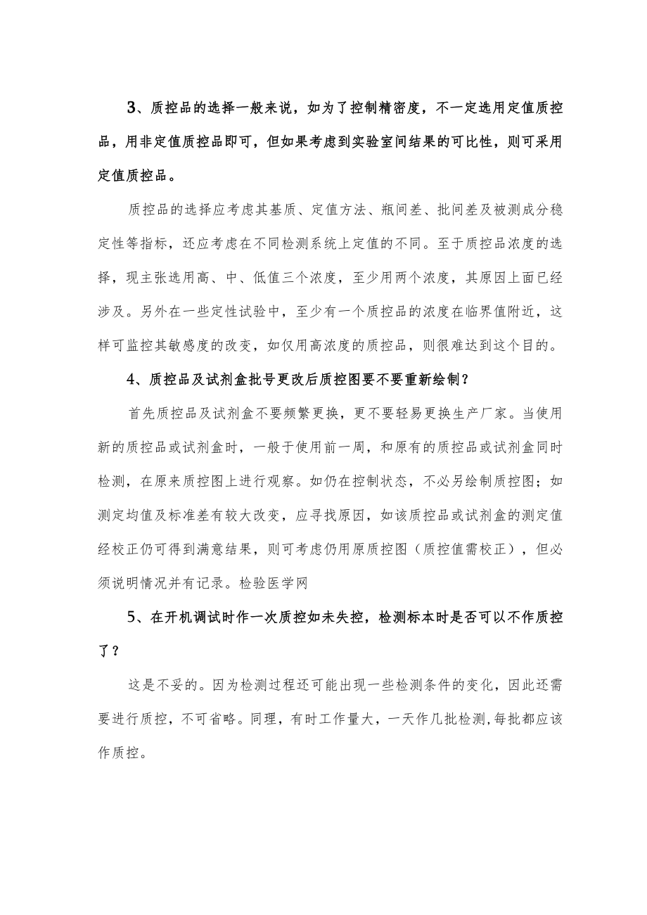 检验科质控图正确使用建议.docx_第2页