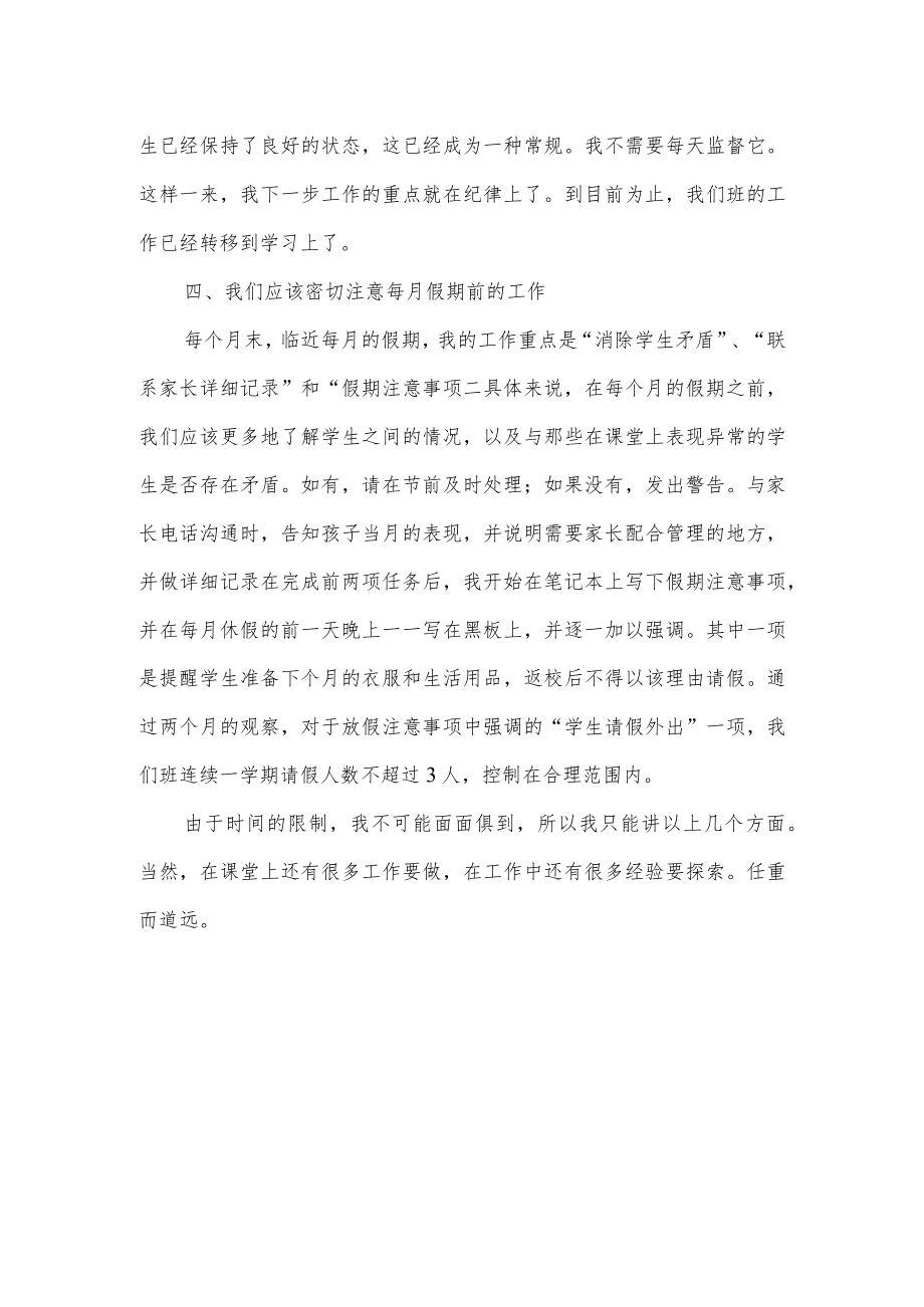 班主任工作经验总结.docx_第2页