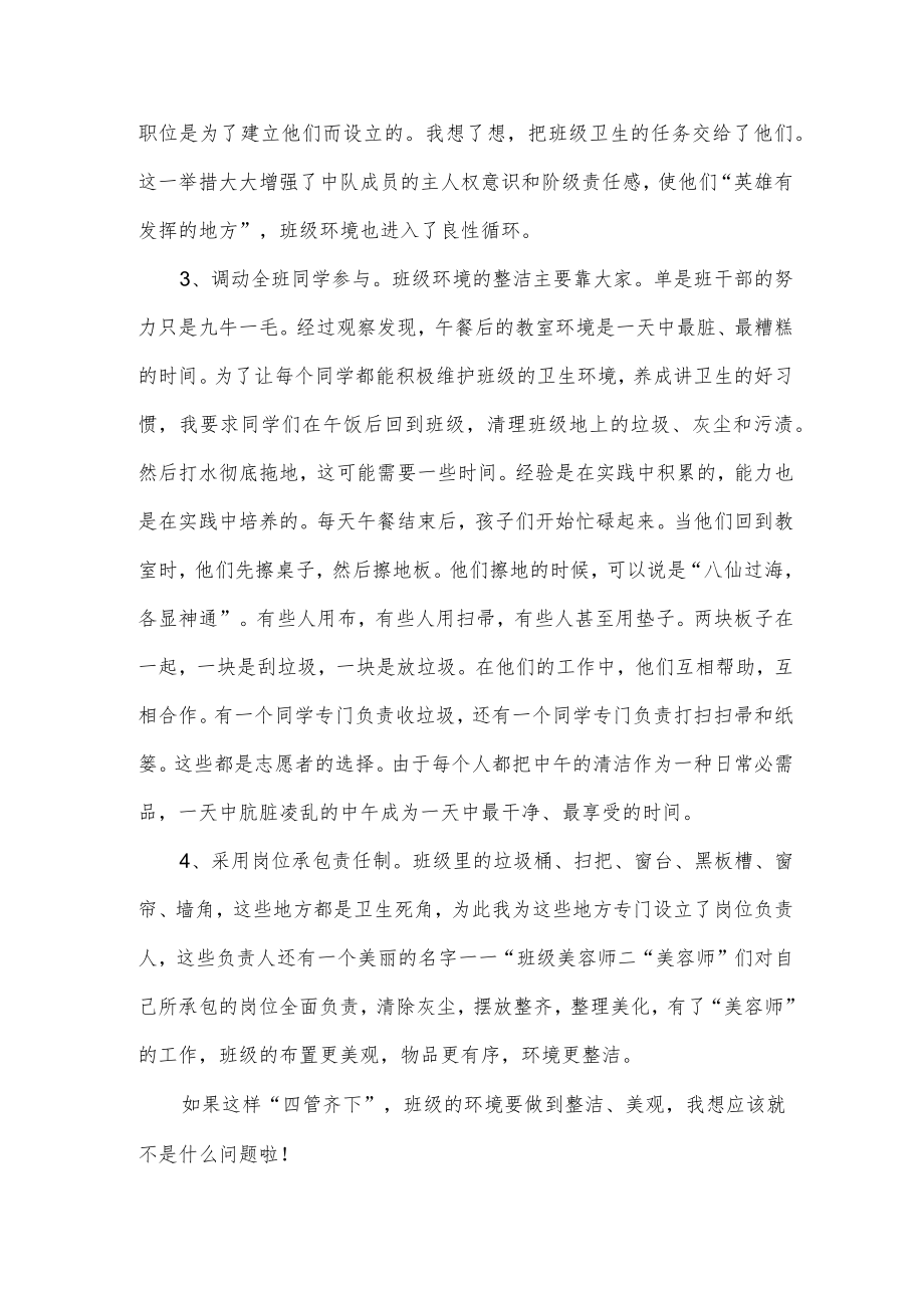 班级卫生建议书.docx_第2页