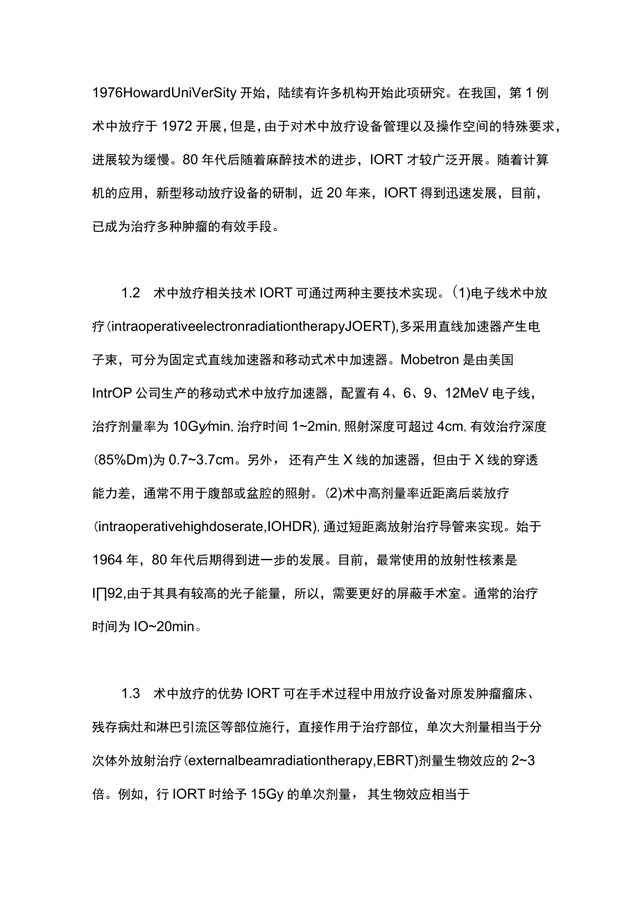 最新：术中放疗在妇科恶性肿瘤中的应用（全文）.docx_第2页