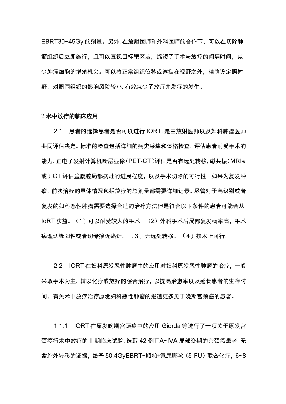 最新：术中放疗在妇科恶性肿瘤中的应用（全文）.docx_第3页