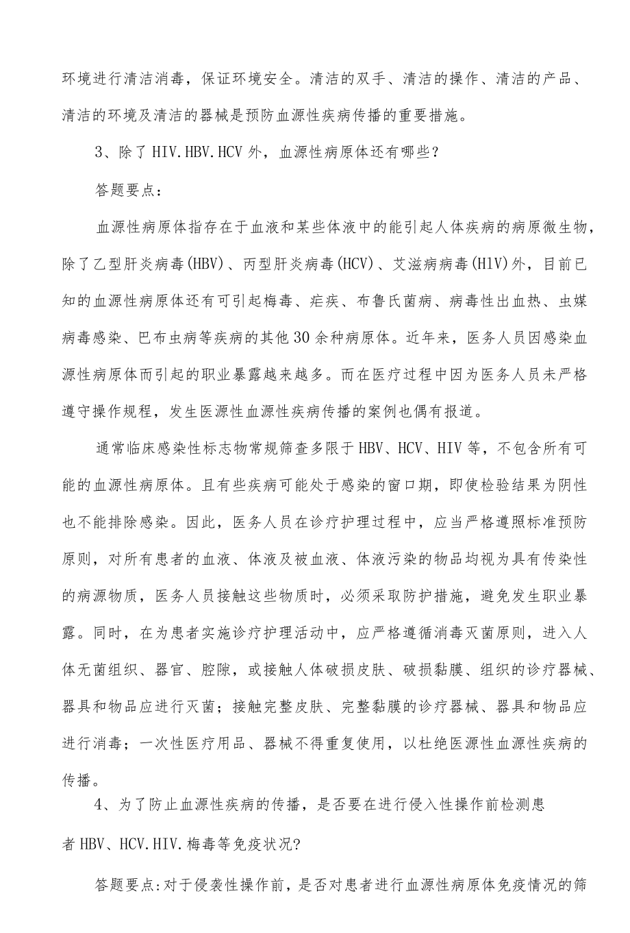 院感传播防控培训考核试题（问答）.docx_第2页