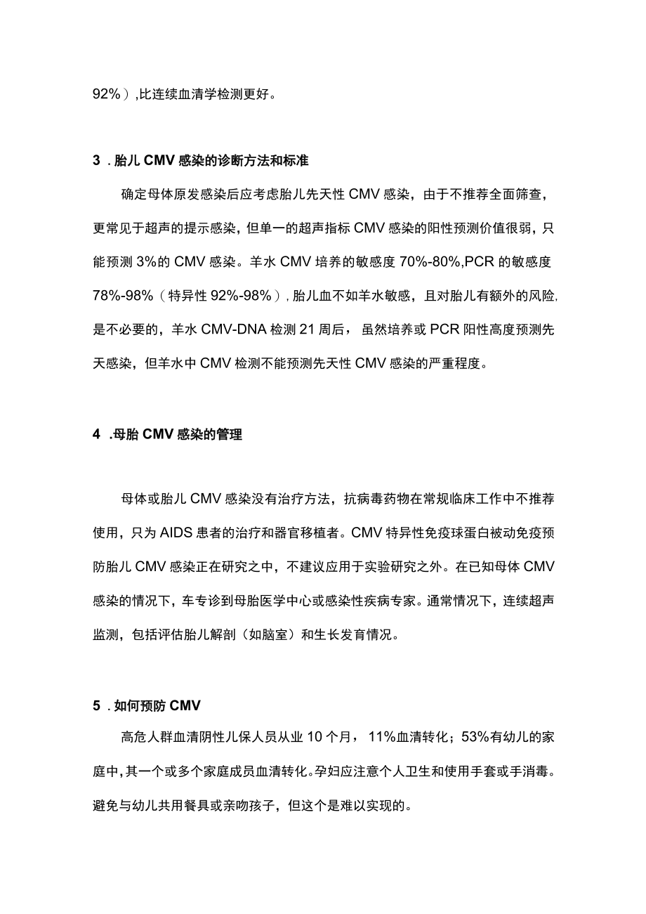 最新：妊娠期病毒感染指南主要内容.docx_第2页