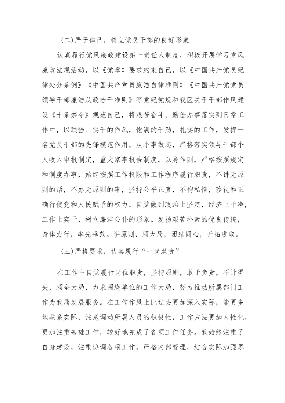 落实一岗双责情况报告范文（四篇）.docx_第2页