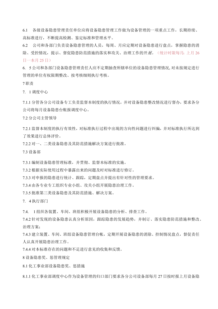 生产系统设备隐患管理制度.docx_第2页