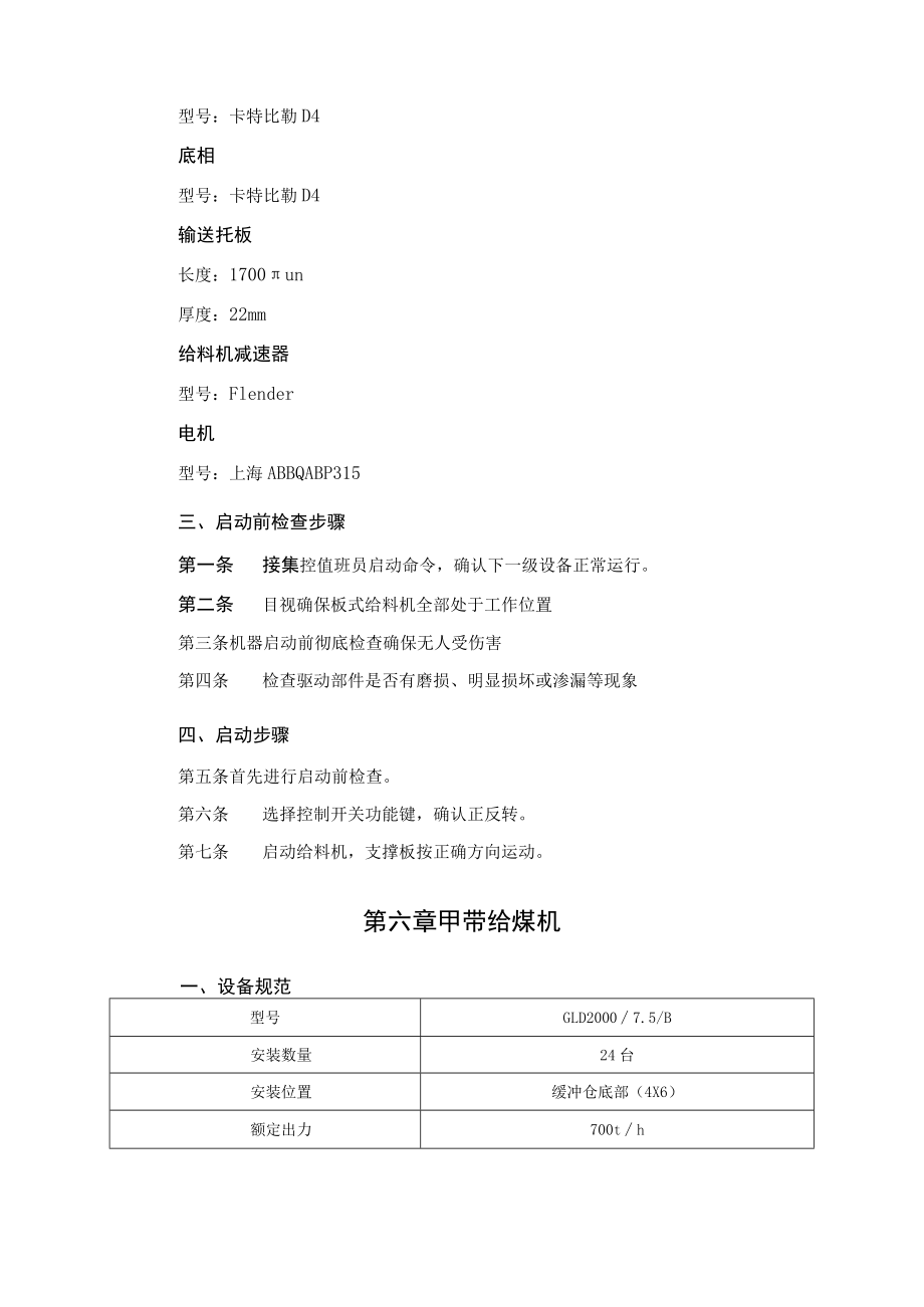 板式给料机安全技术操作规程.docx_第2页