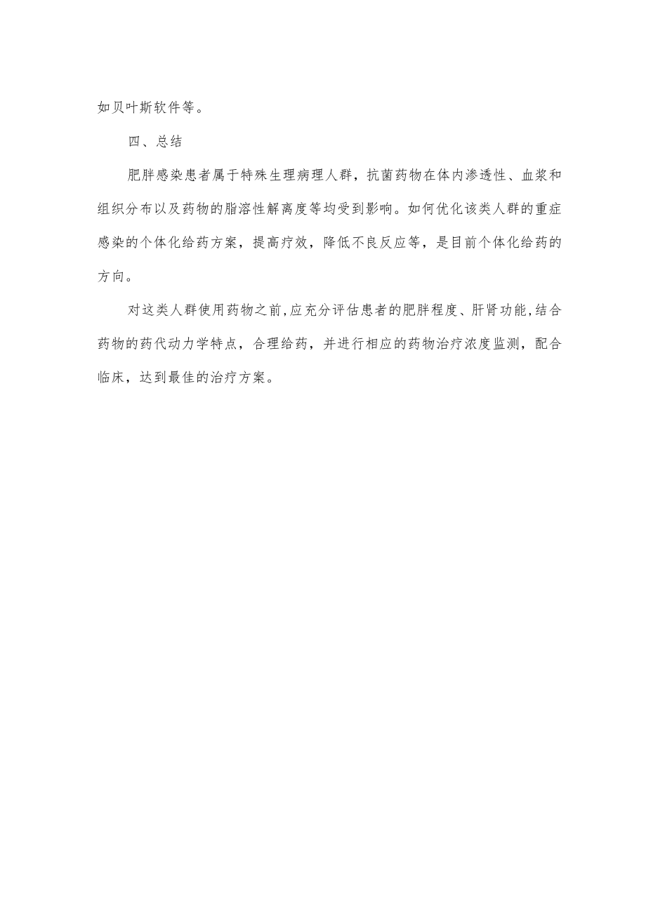 肥胖患者慎用万古霉素.docx_第2页