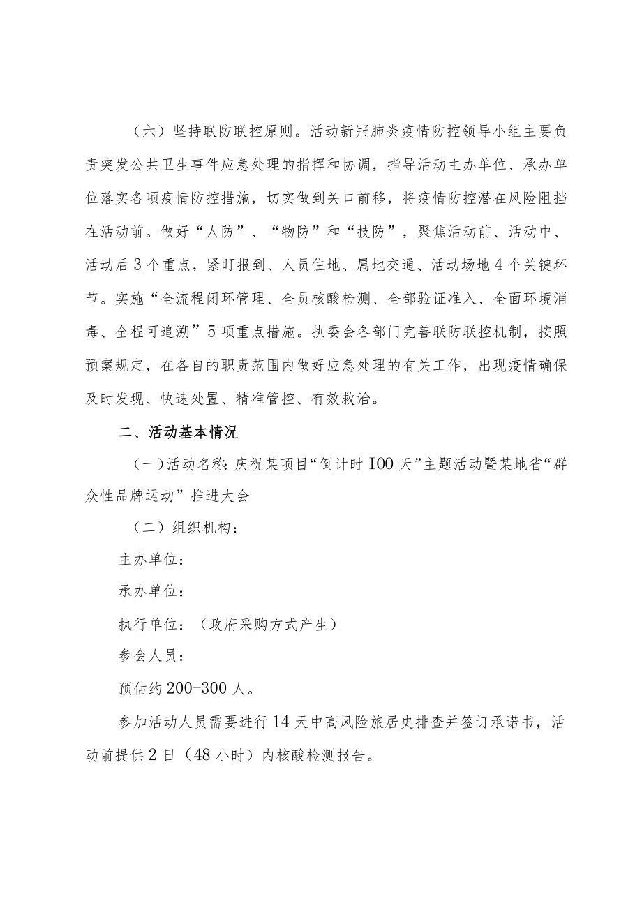 疫情防控方案-大型活动体育赛事开幕式.docx_第2页