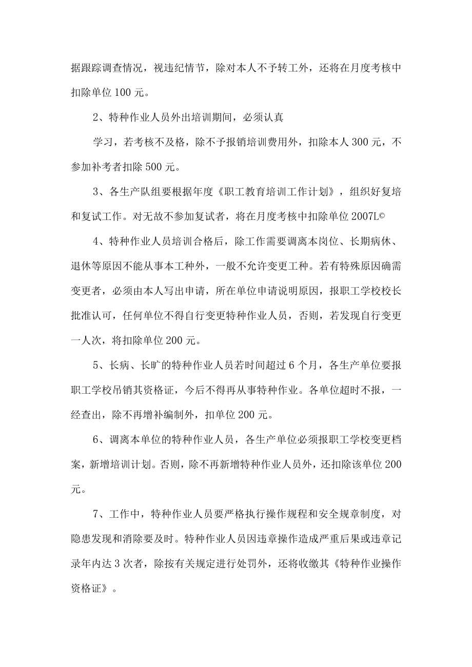 特种作业人员管理办法.docx_第2页